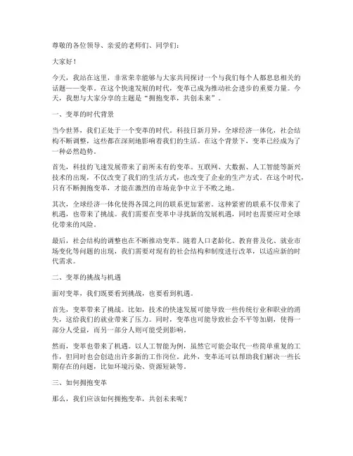 演讲稿应用文作文范文
