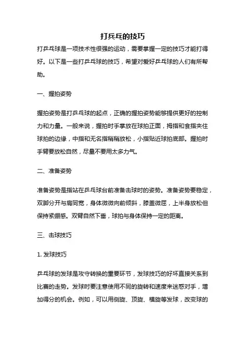 打兵乓的技巧