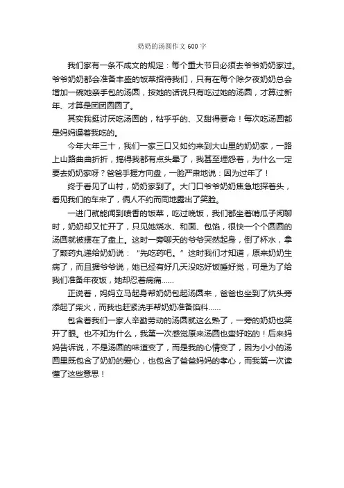 奶奶的汤圆作文600字_小学三年级写人作文_