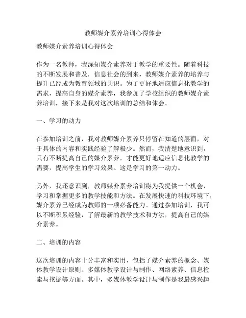 教师媒介素养培训心得体会