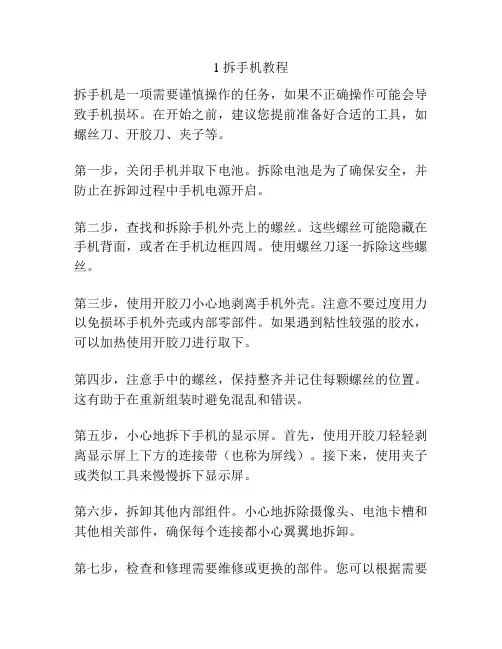 1 拆手机教程