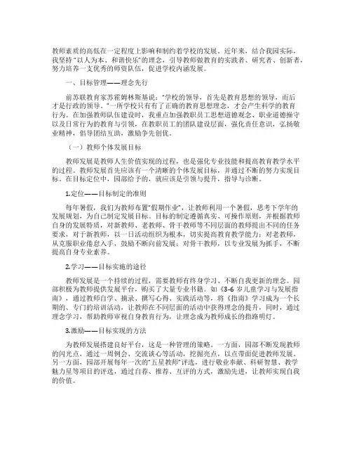 幼儿园教师队伍建设“三部曲
