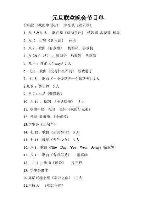元旦联欢晚会节目单