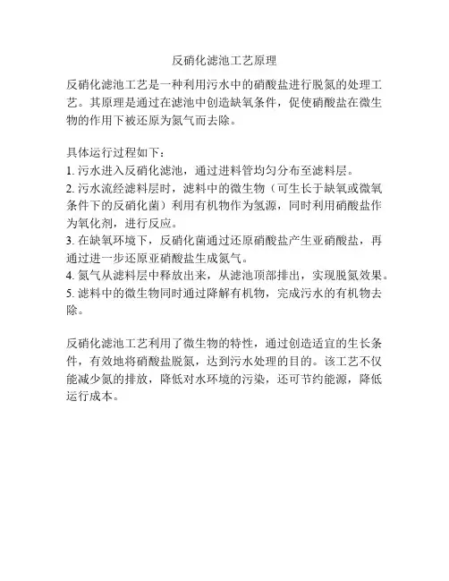 反硝化滤池工艺原理
