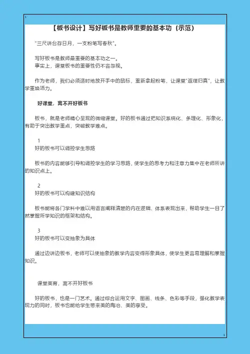 【板书设计】写好板书是教师重要的基本功(示范)