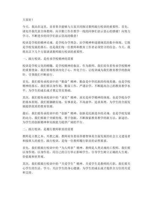 教师践行校训演讲稿