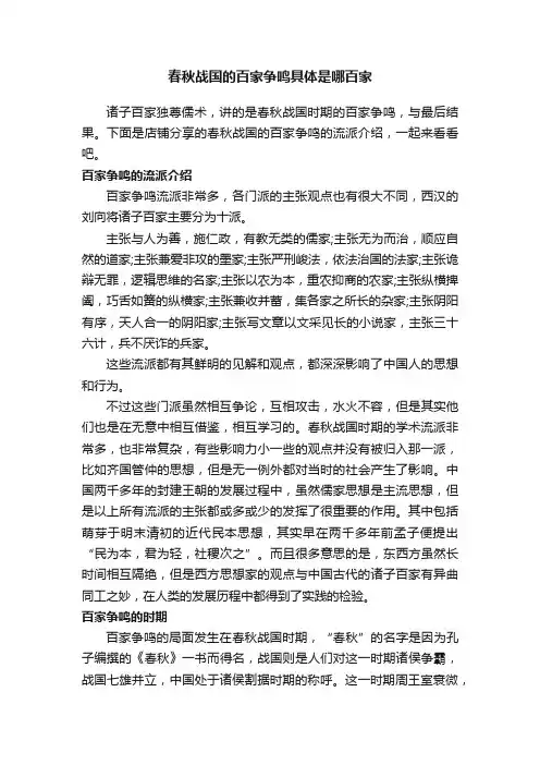 春秋战国的百家争鸣具体是哪百家