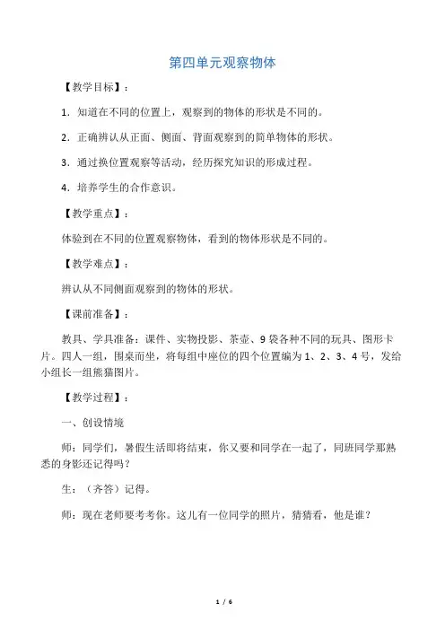二年级数学上册 第四单元 观察物体