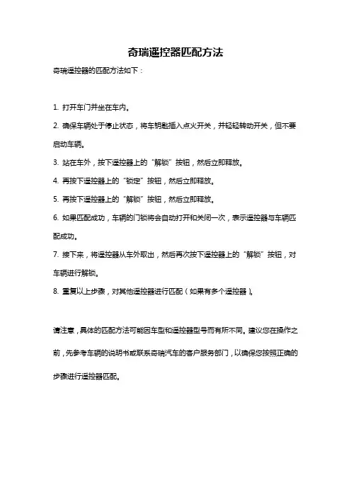 奇瑞遥控器匹配方法