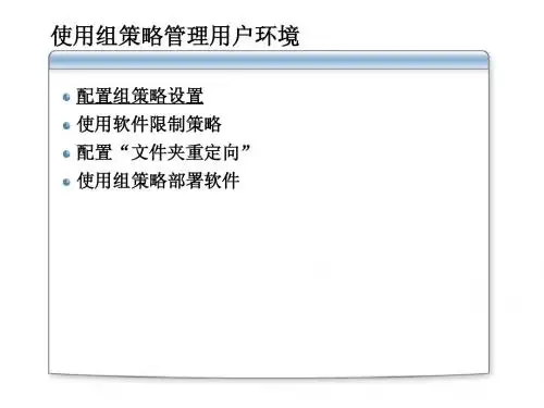 ad组策略