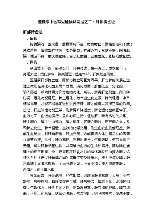 亚健康中医常见证候及调理之二：肝郁脾虚证