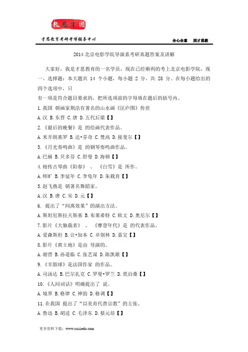 2014北京电影学院导演系考研真题答案及讲解