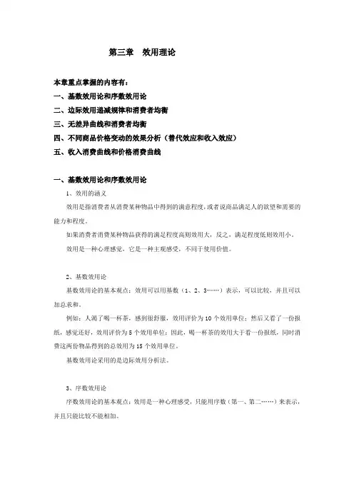 效用理论