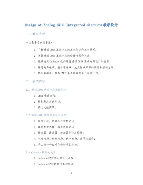 DesignofAnalogCMOSIntegratedCircuits教学设计