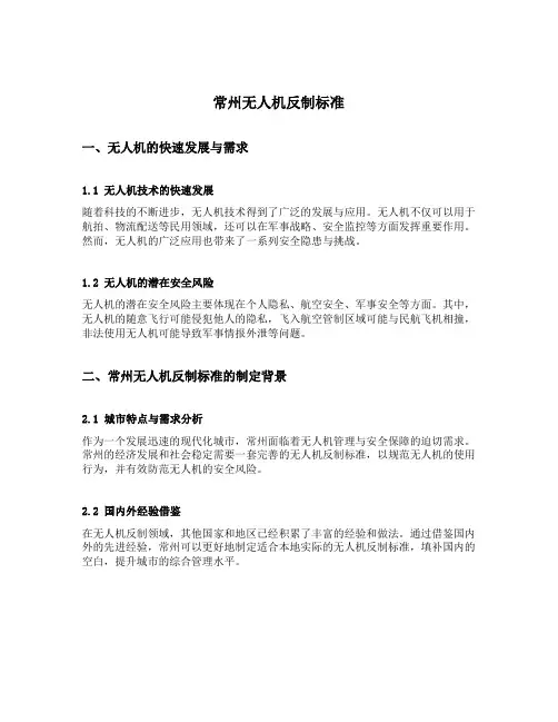 常州无人机反制标准