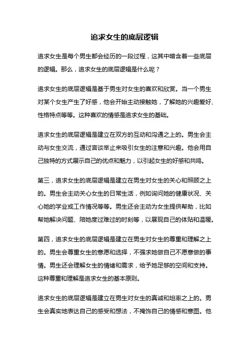 追求女生的底层逻辑
