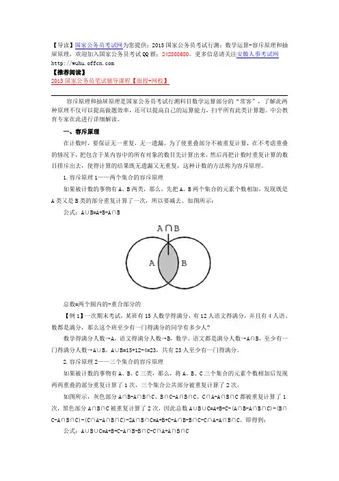 2015国家公务员考试行测：数学运算-容斥原理和抽屉原理