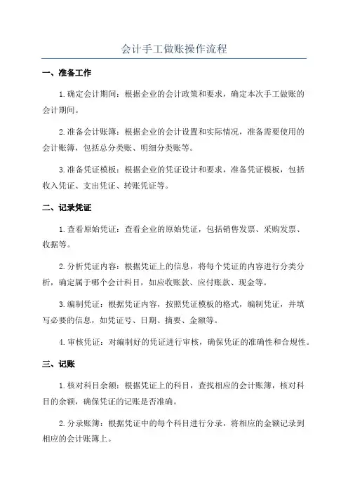会计手工做账操作流程
