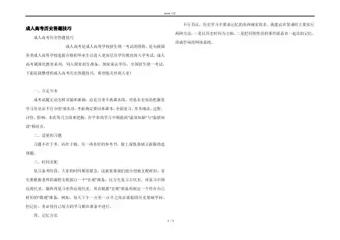 成人高考历史答题技巧