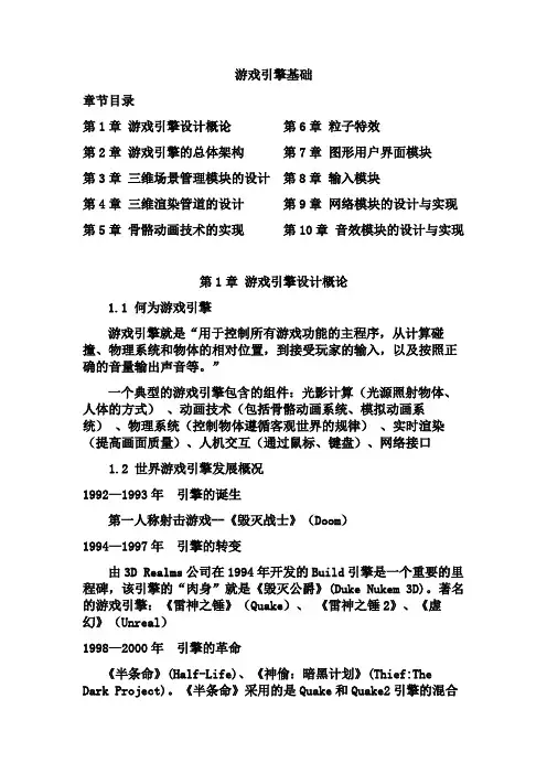 游戏引擎