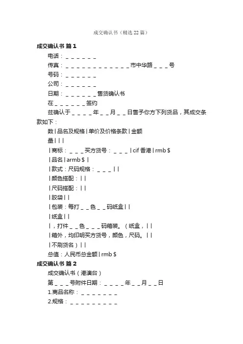 成交确认书（精选22篇）