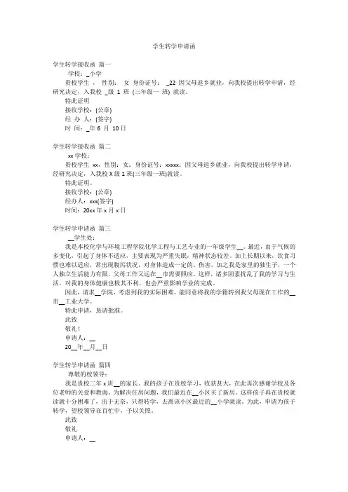 学生转学申请函