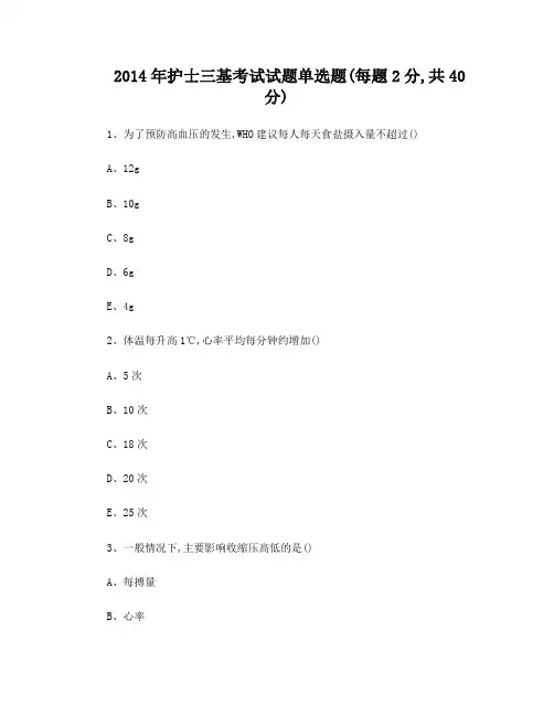 2014年N1护士考试试题及答案