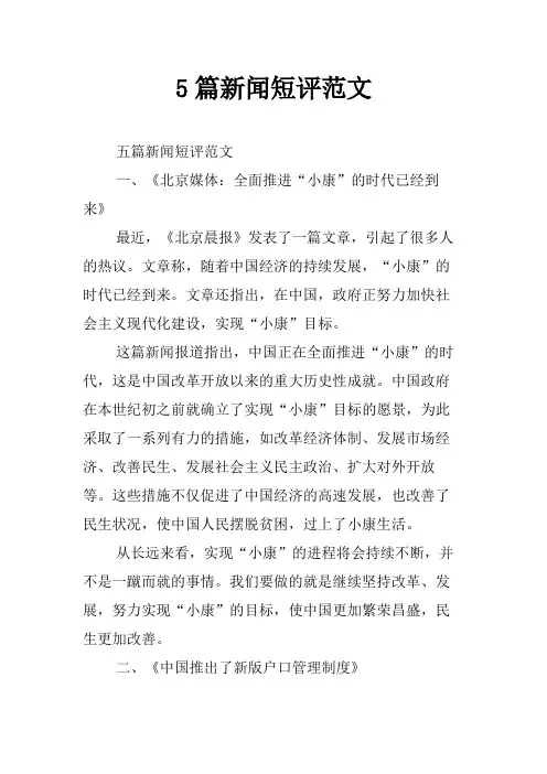 5篇新闻短评范文