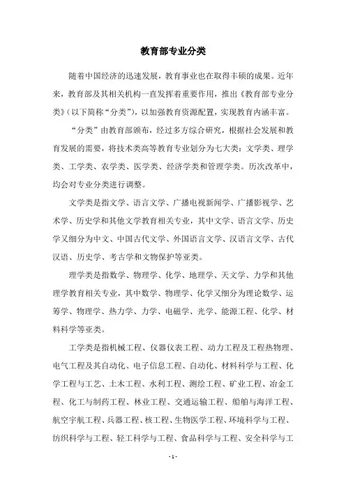 教育部专业分类