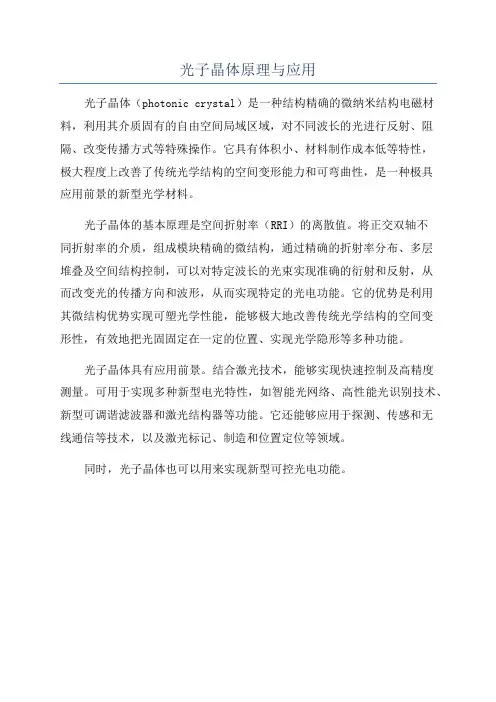 光子晶体原理与应用