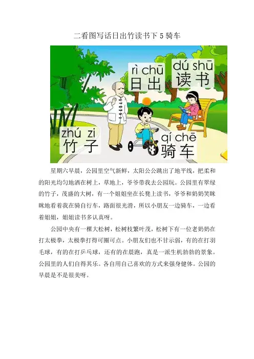 二看图写话日出竹读书下5骑车