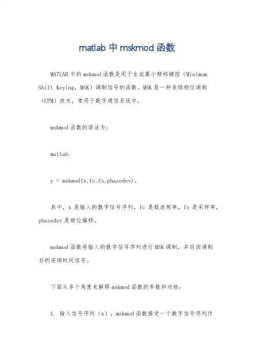 matlab中mskmod函数