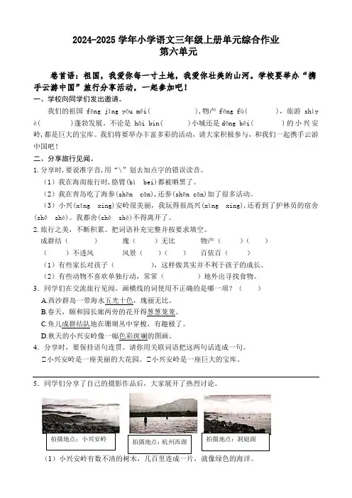 2024-2025学年三年级上册语文第六单元综合作业