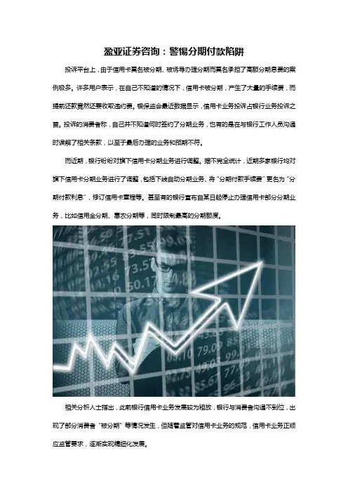 警惕分期付款陷阱