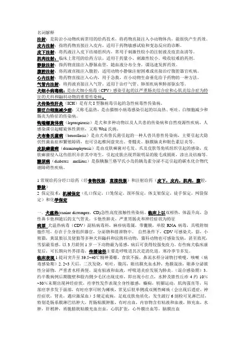 小动物疾病1