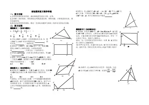 相似三角形复习导学案