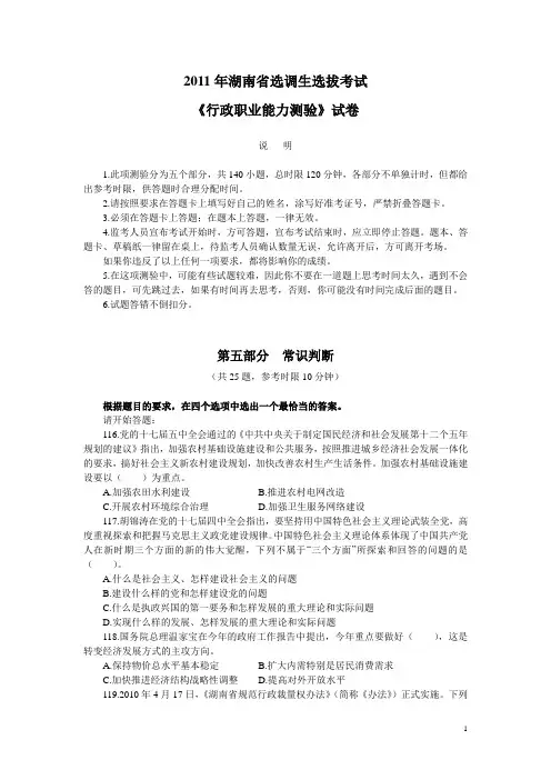 2011湖南选调生行测