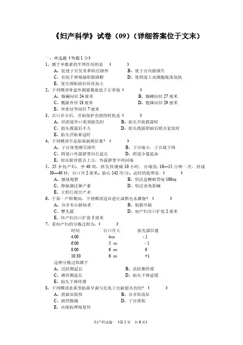 《妇产科学》试卷(09-)含参考答案