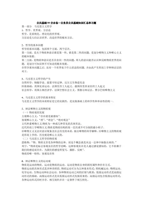 公务员考试公共基础知识