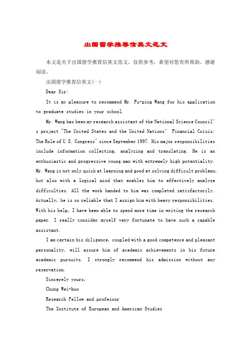 出国留学推荐信英文范文