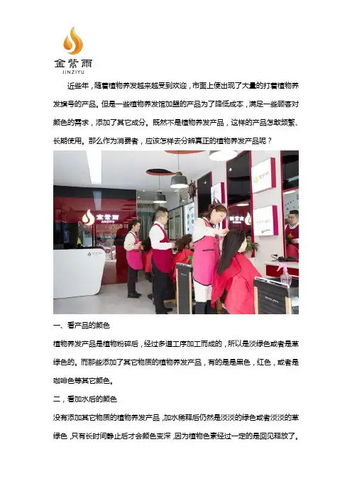 金紫雨教你如何辨别纯植物染发产品真假