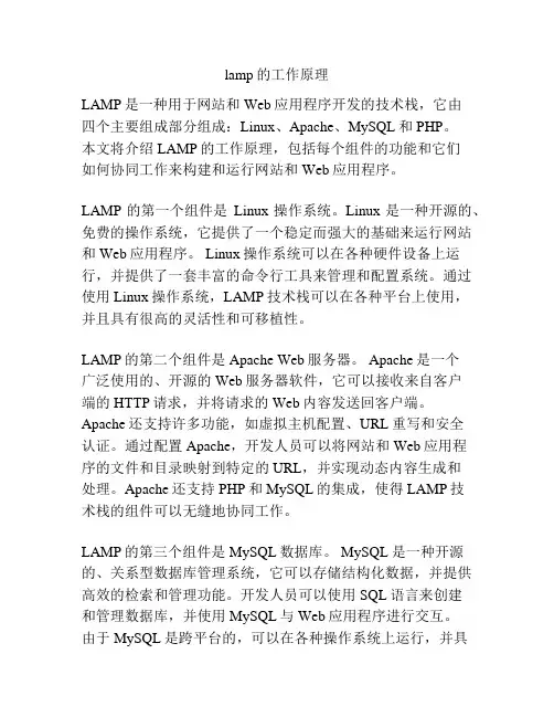 lamp的工作原理