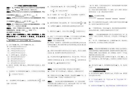 (word完整版)2017新人教版六年级数学上册应用题分类题型2