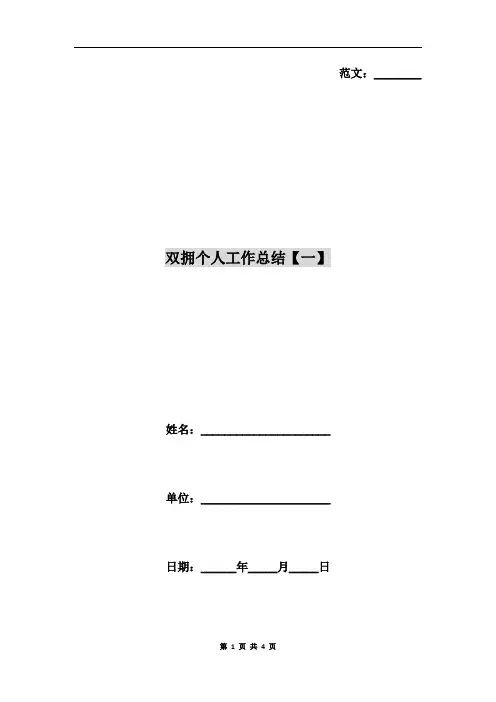 双拥个人工作总结【一】