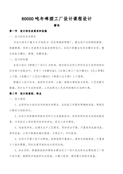 80000吨年啤酒工厂设计课程设计报告书