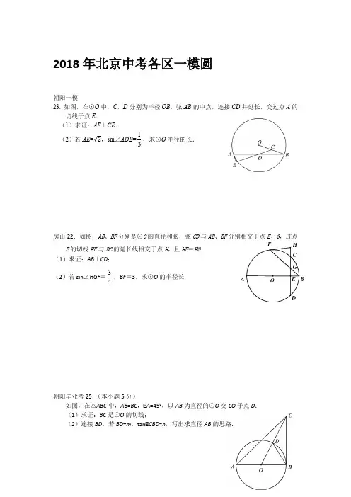 有答案18圆一模