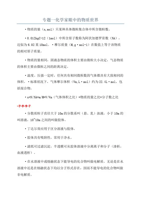 专题一化学家眼中的物质世界