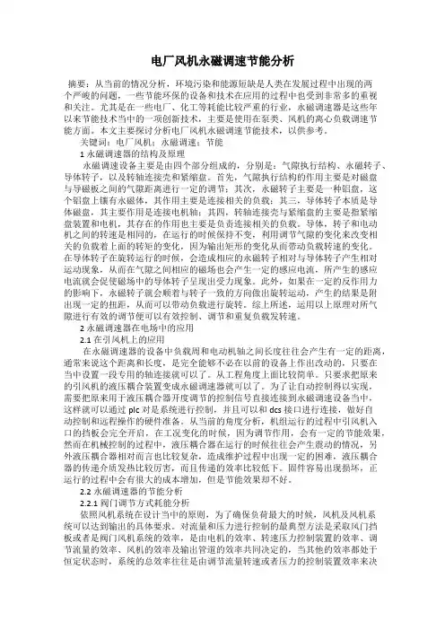 电厂风机永磁调速节能分析