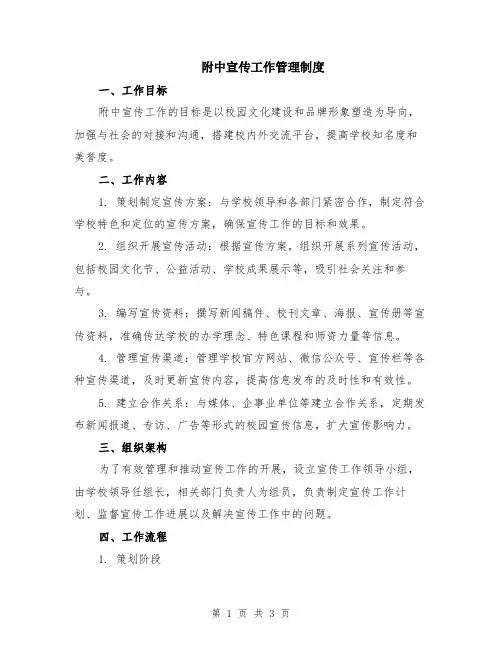 附中宣传工作管理制度