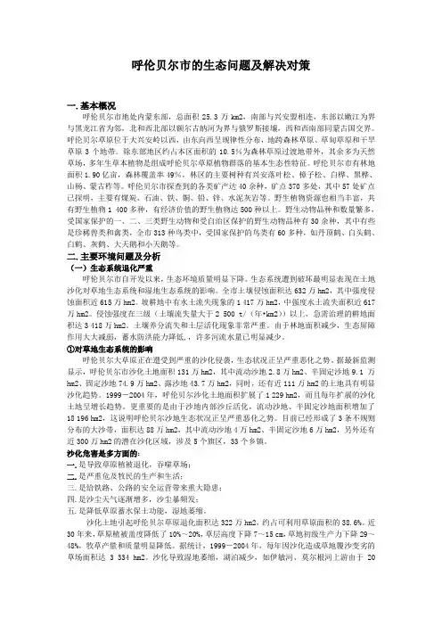 呼伦贝尔的生态问题及解决对策